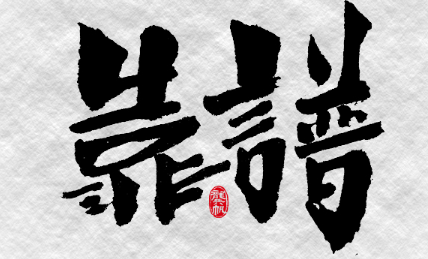 欢迎浏览: 高端制造业中实现多件轴系复杂传动结构的计算机辅助设计与分析