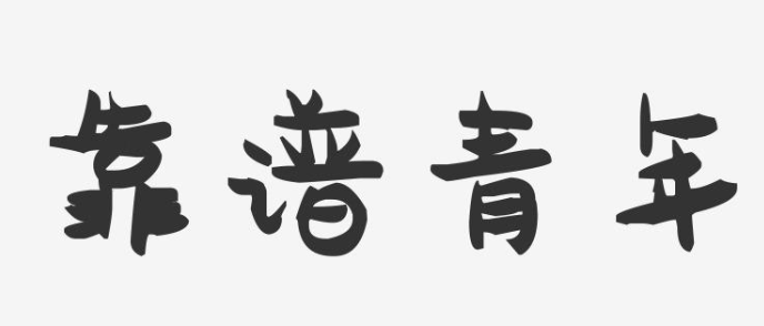 欢迎浏览: ABAQUS在电子行业应用中的深入解析