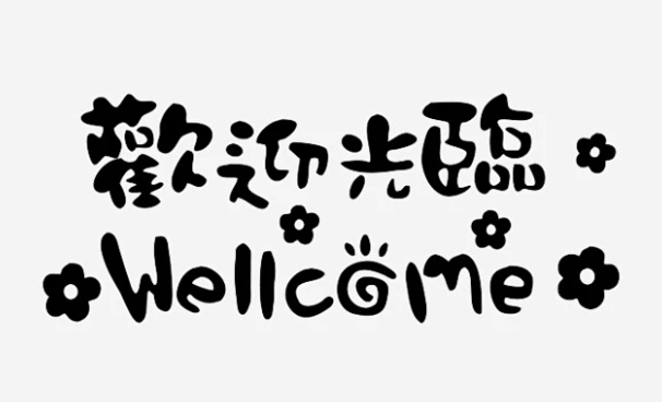 欢迎浏览: 非营利组织使用AutoCAD软件许可有哪些优惠?