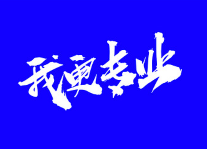 欢迎浏览: EPLAN软件许可证文件缺失或损坏 
